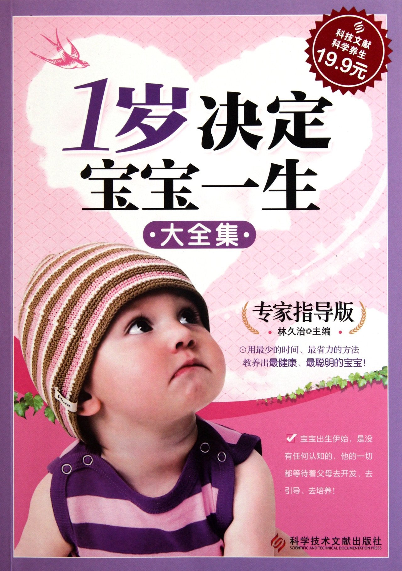 The Most Important One-Year Old of Your Babies-- Expert Guidance Edition book