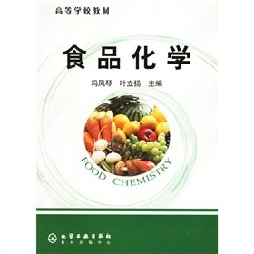 College Textbook: Food Chemistry(Chinese Edition) book