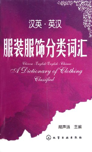 Chinese-English / English-Chinese Dictionary of Clothing / Classified book