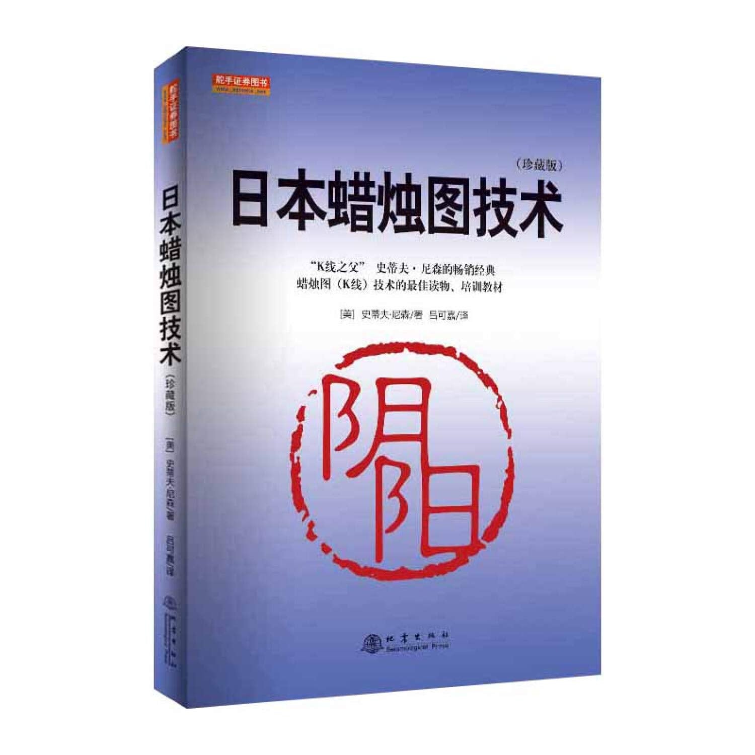 期货市场技术分析+日本蜡烛图技术 共2册 Books