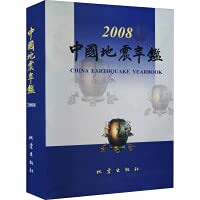 正版 中国地震年鉴2008 中国地震年鉴编辑部编 地震 hzl book