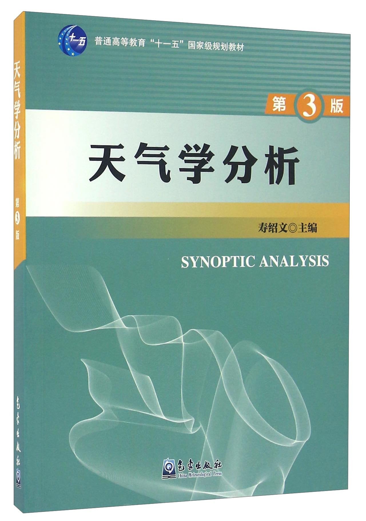 中尺度气象学（第三版） Books