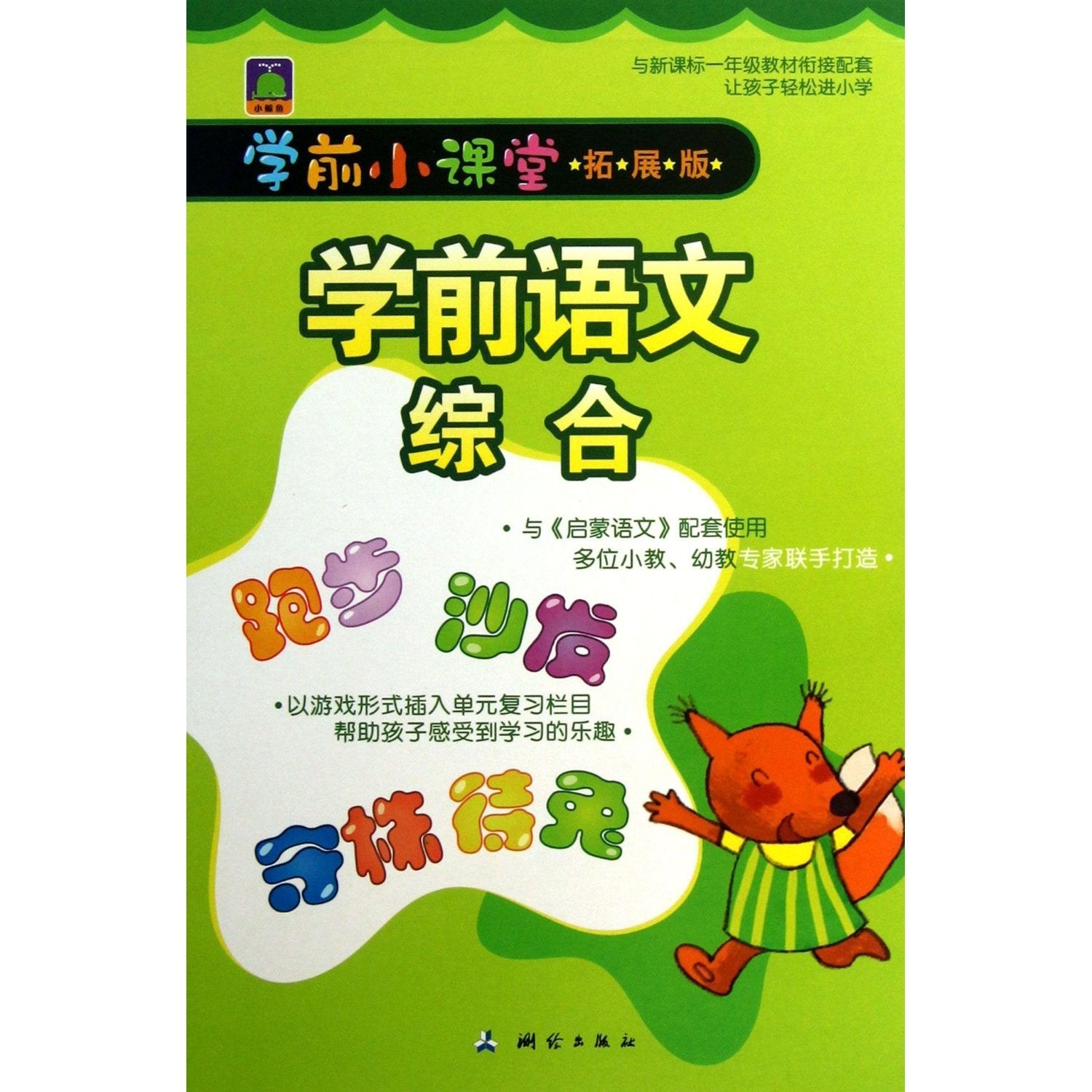 Comprehensive Chinese in Preschool Period (Chinese Edition) Media & Communication