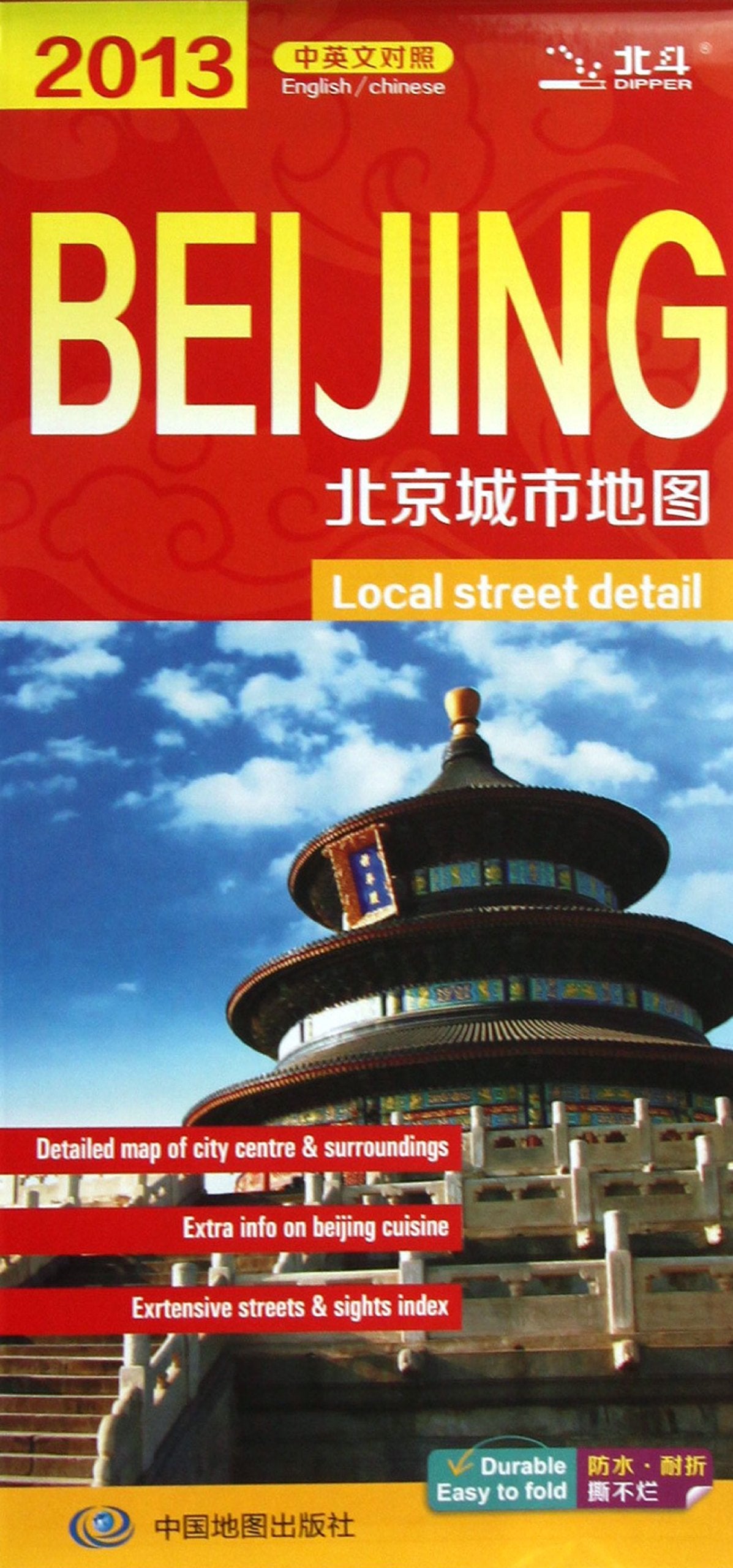 2013 Beijing City Map (English-Chinese) Books