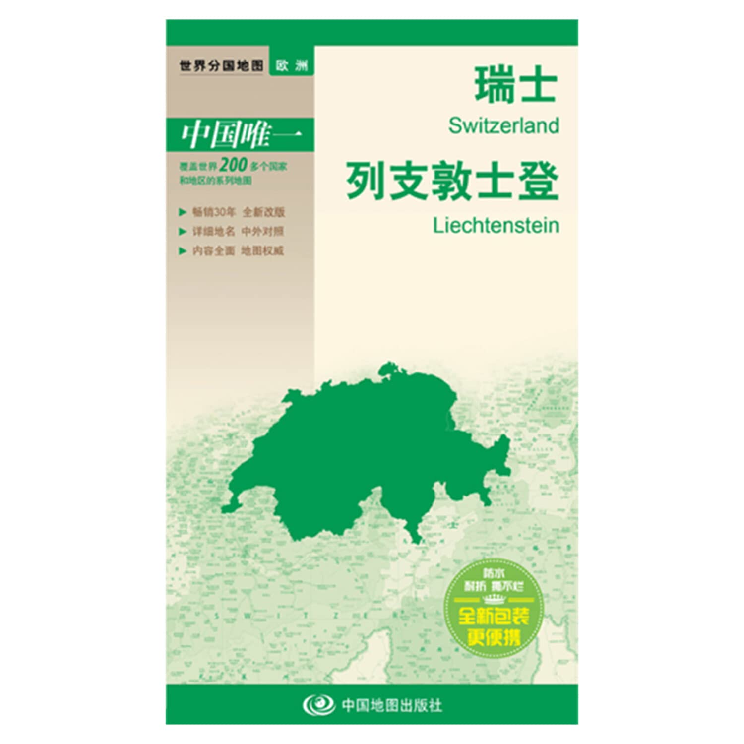 The new version world divided country map Europe: Switzerland. Liechtenstein (boxed folding version)(Chinese Edition) Books