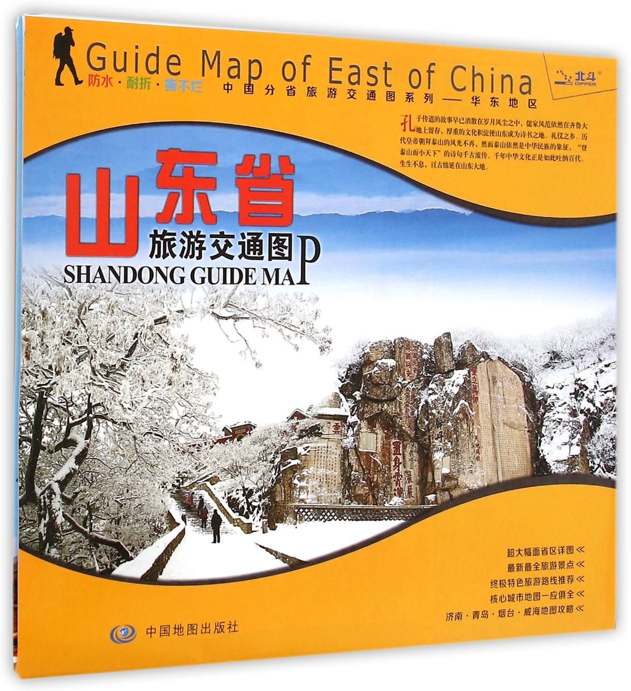 山东省旅游交通图 book