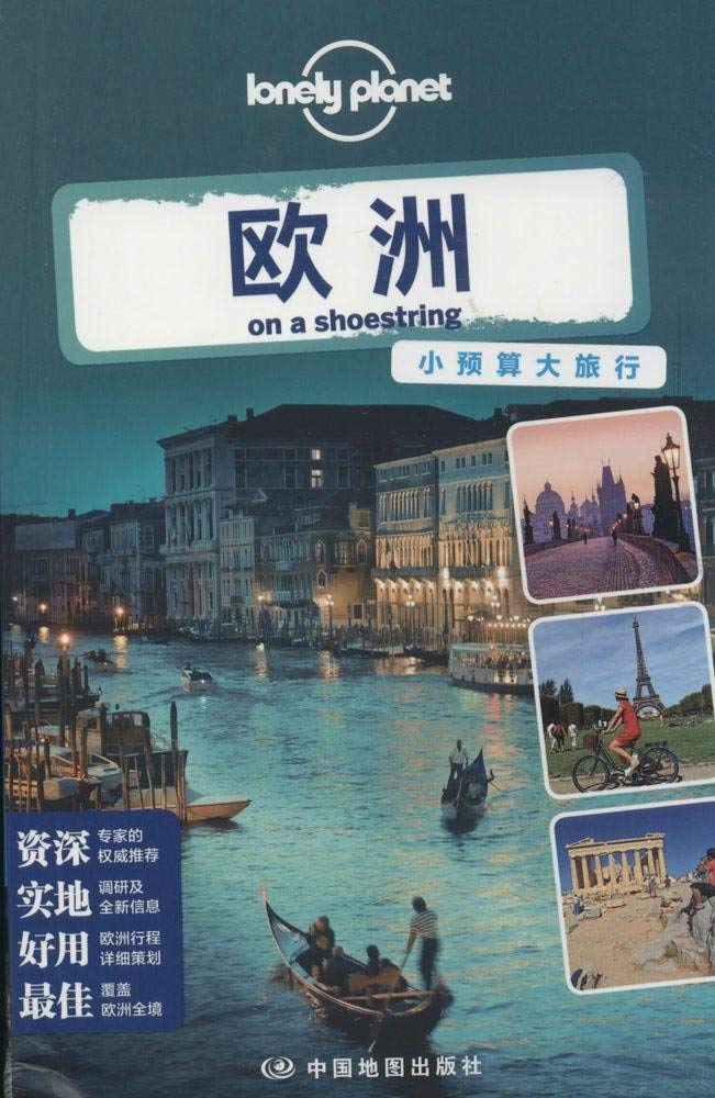 Lonely Planet Lonely Planet Travel Guide Series: Europe(Chinese Edition) book