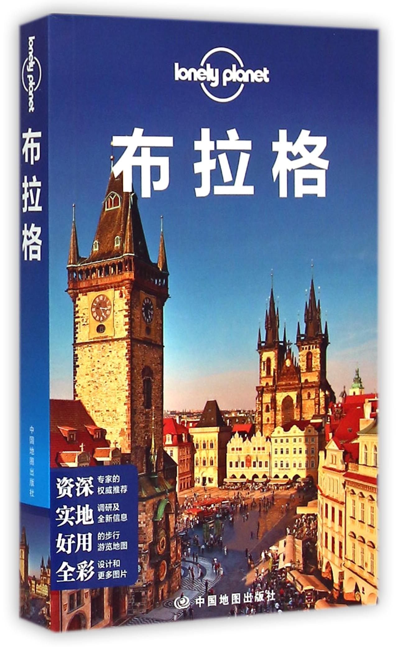 孤独星球Lonely Planet旅行指南系列：布拉格（中文第1版） book