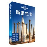 Lonely Planet孤独星球:斯里兰卡(2013年版) book