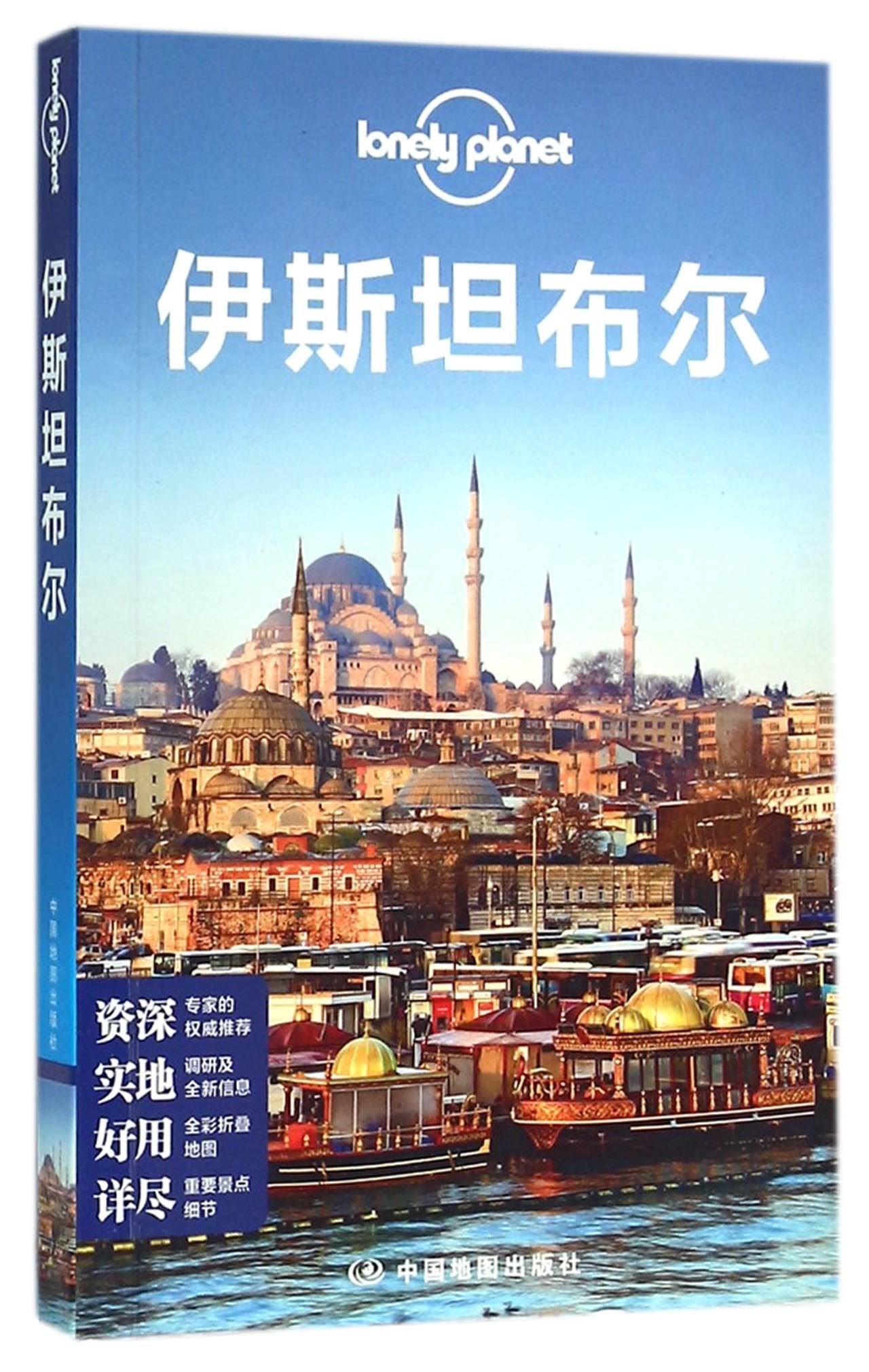 2016新版 Lonely Planet 伊斯坦布尔 孤独星球旅游旅游攻略系列 book
