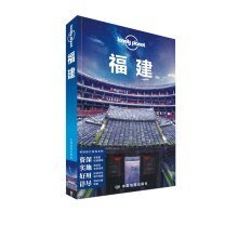 Lonely Planet 福建 孤独星球旅游攻略 鼓浪屿 福州 武夷山 厦门自由行 探寻隐藏在青山绿水间的闽南土楼、闽西古堡 美食住宿景点 Books