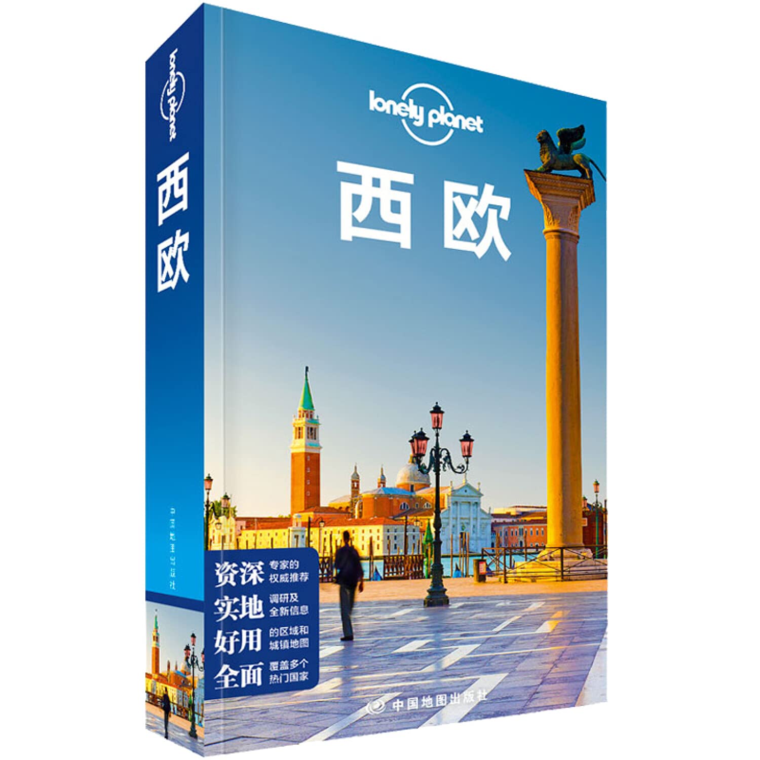 Lonely Planet Lonely Planet Travel Guide Series: Western Europe(Chinese Edition) book