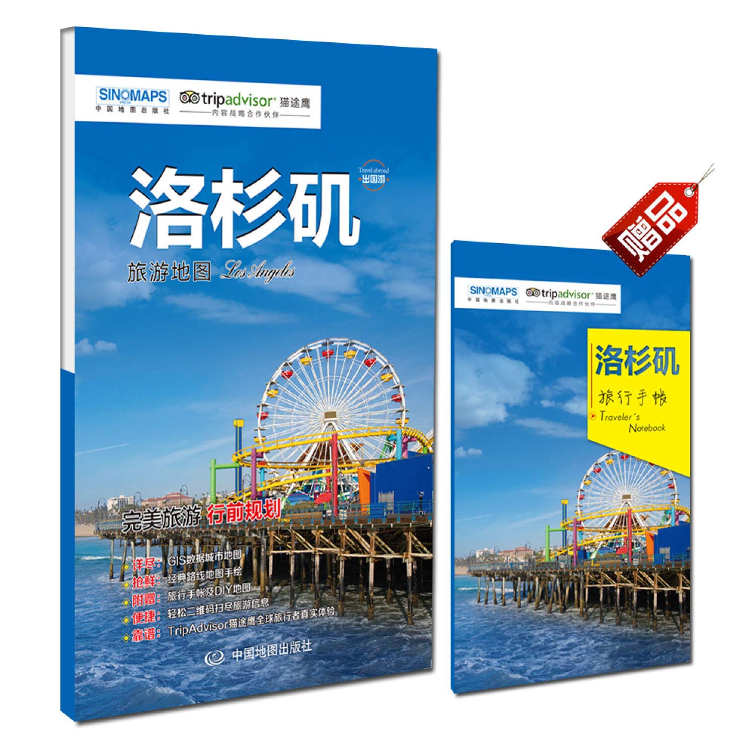 出国游城市系列：洛杉矶旅游地图（中英文对照 折叠便携 赠旅行手账） book