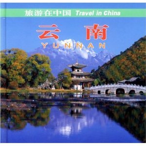 Tourism in China: Yunnan (in Chinese, English, Jap book