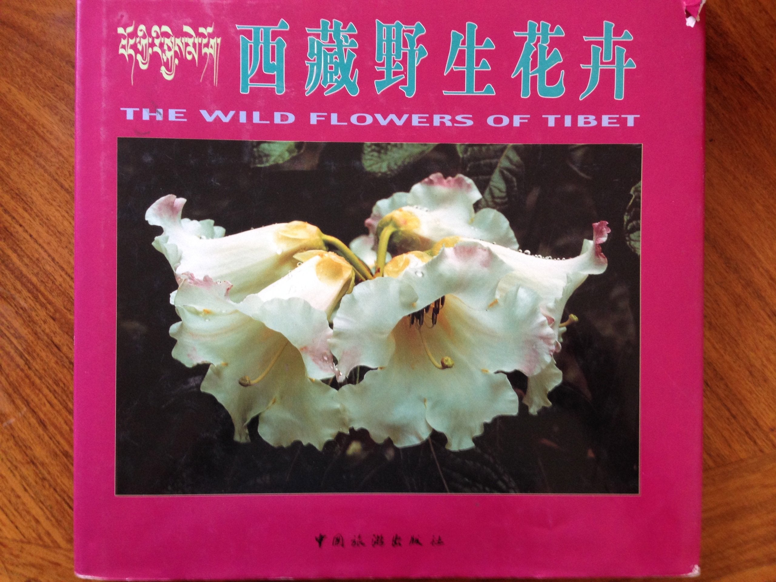 Hsi-tsang yeh sheng hua hui =: The wild flowers of Tibet Books