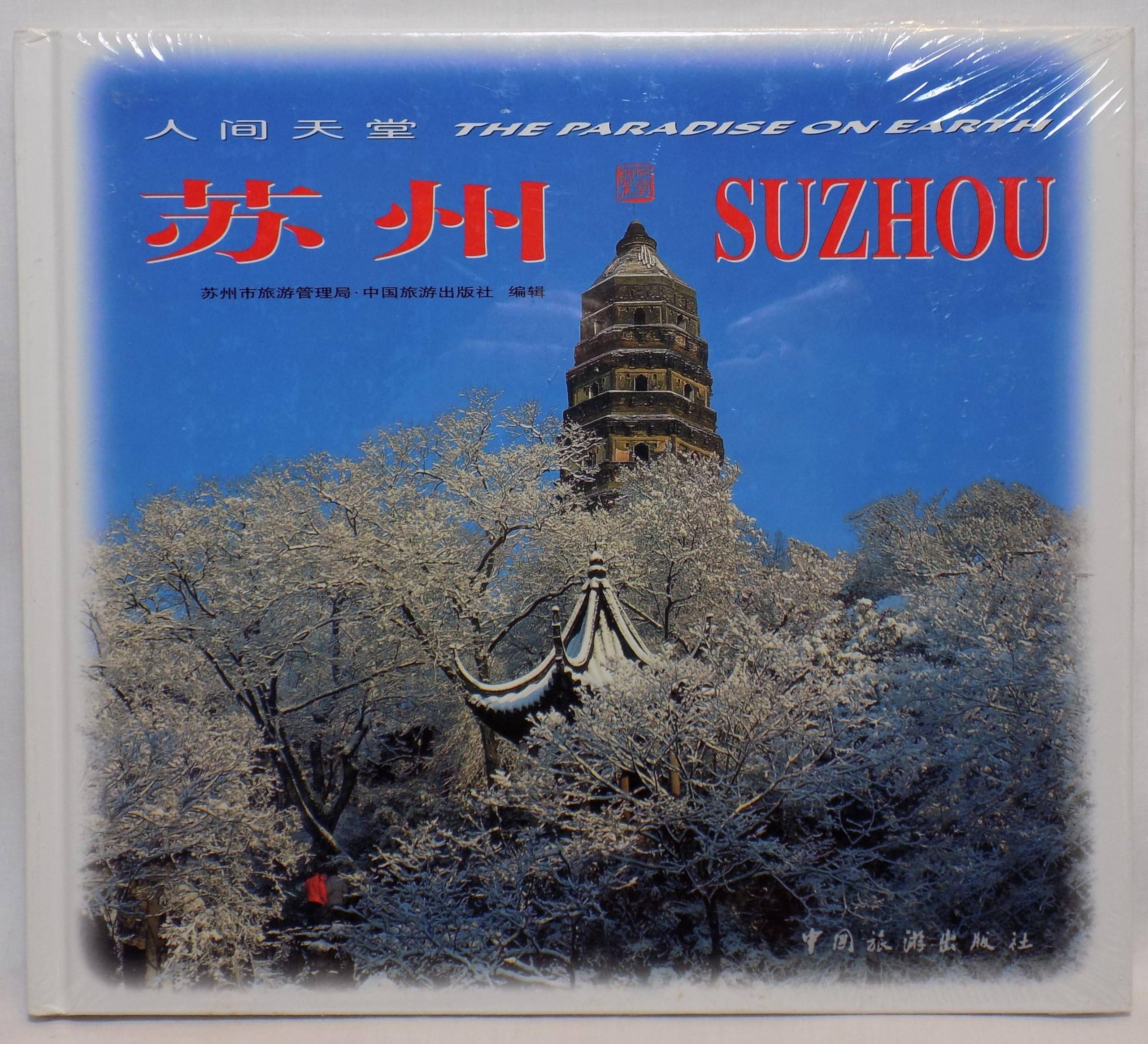 Product Image: Suzhou: The Paradise on Earth