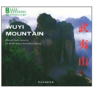 武夷山【正版图书，放心下单】 book