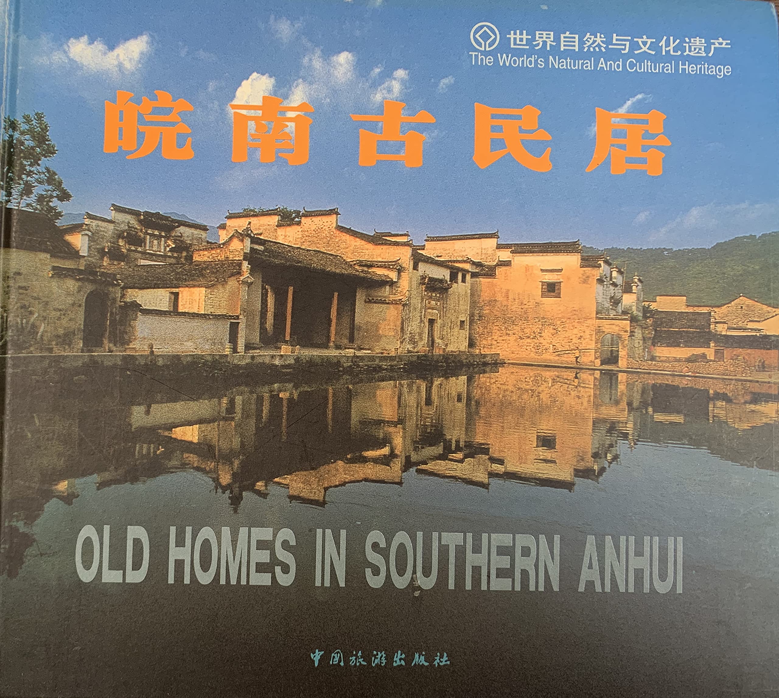 皖南古民居【正版图书】 Books
