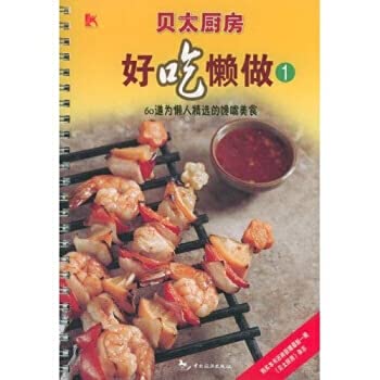 lazy 1-60 channel selection for the lazy glutton food (Betty Kitchen Series) (Paperback) Books