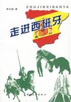 走进西班牙 熊长毅【正版书】 Books