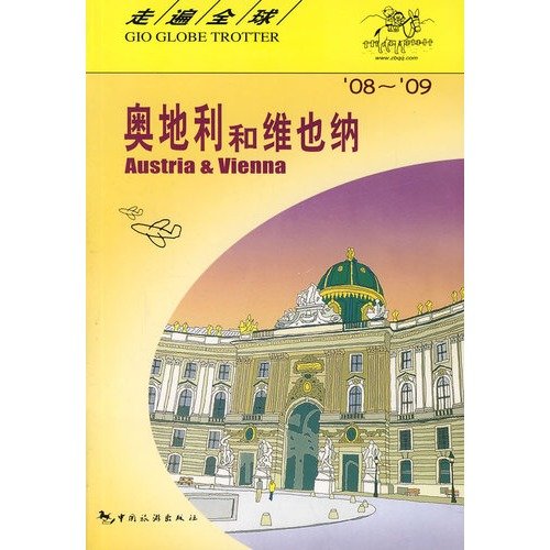 奥地利和维也纳 日本大宝石出版社 编著,张军伟,黄闻,兰煜 译【正版书】 Books