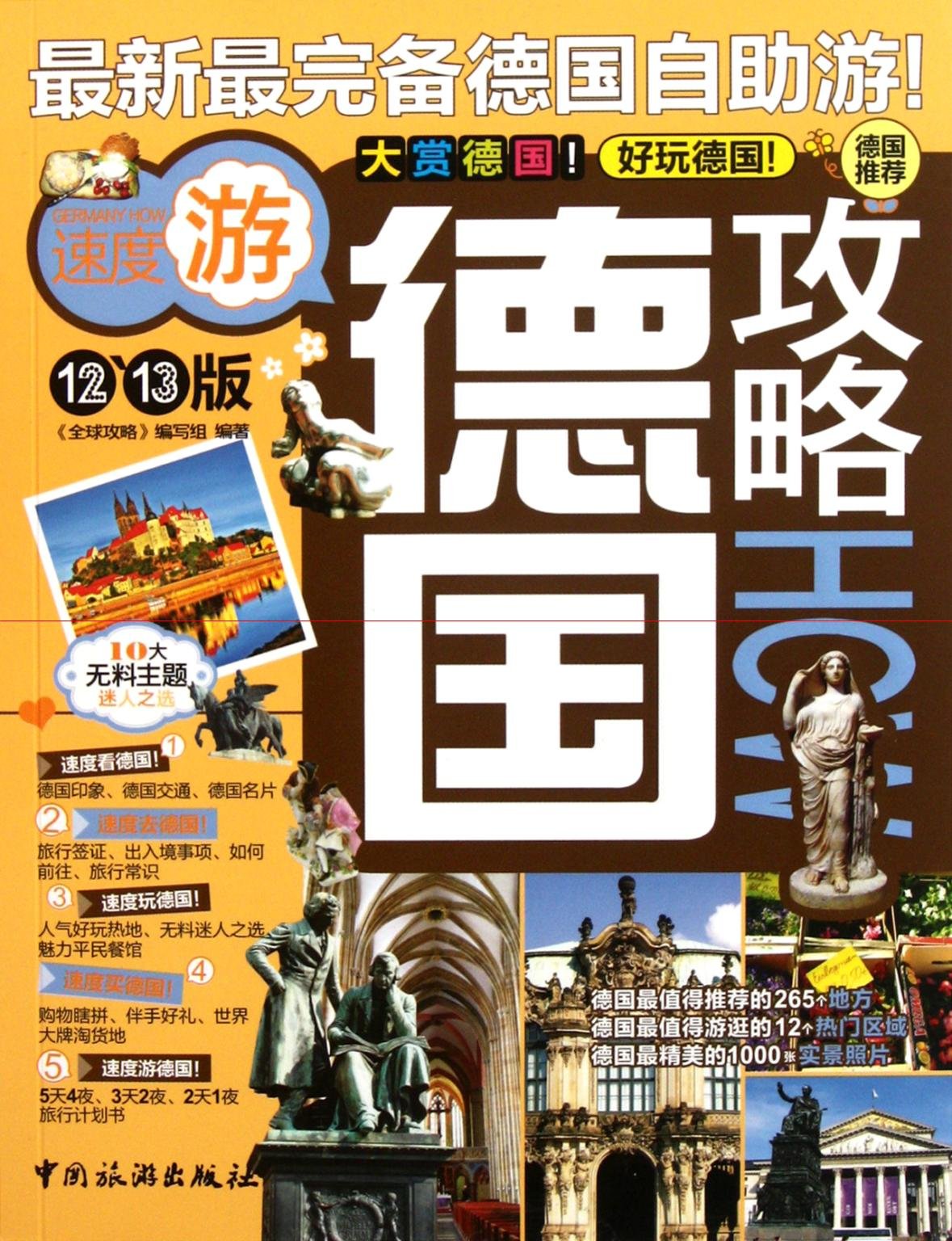 Travel in Germany HOW- Version 12-13 (Chinese Edition) Books