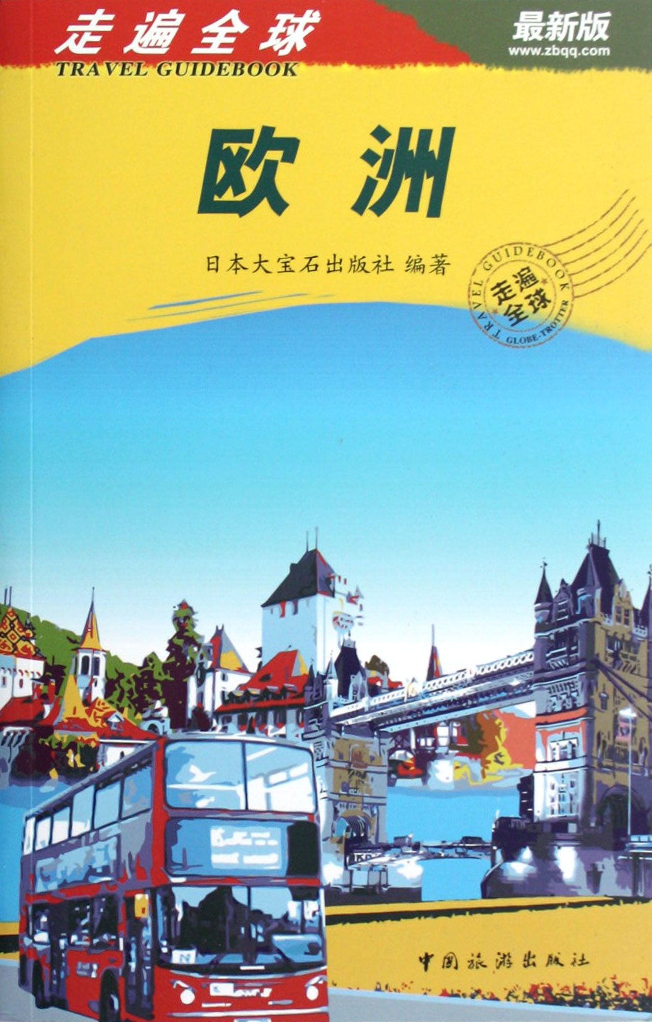 Europe-World Travel-The Latest Edition (Chinese Edition) Books