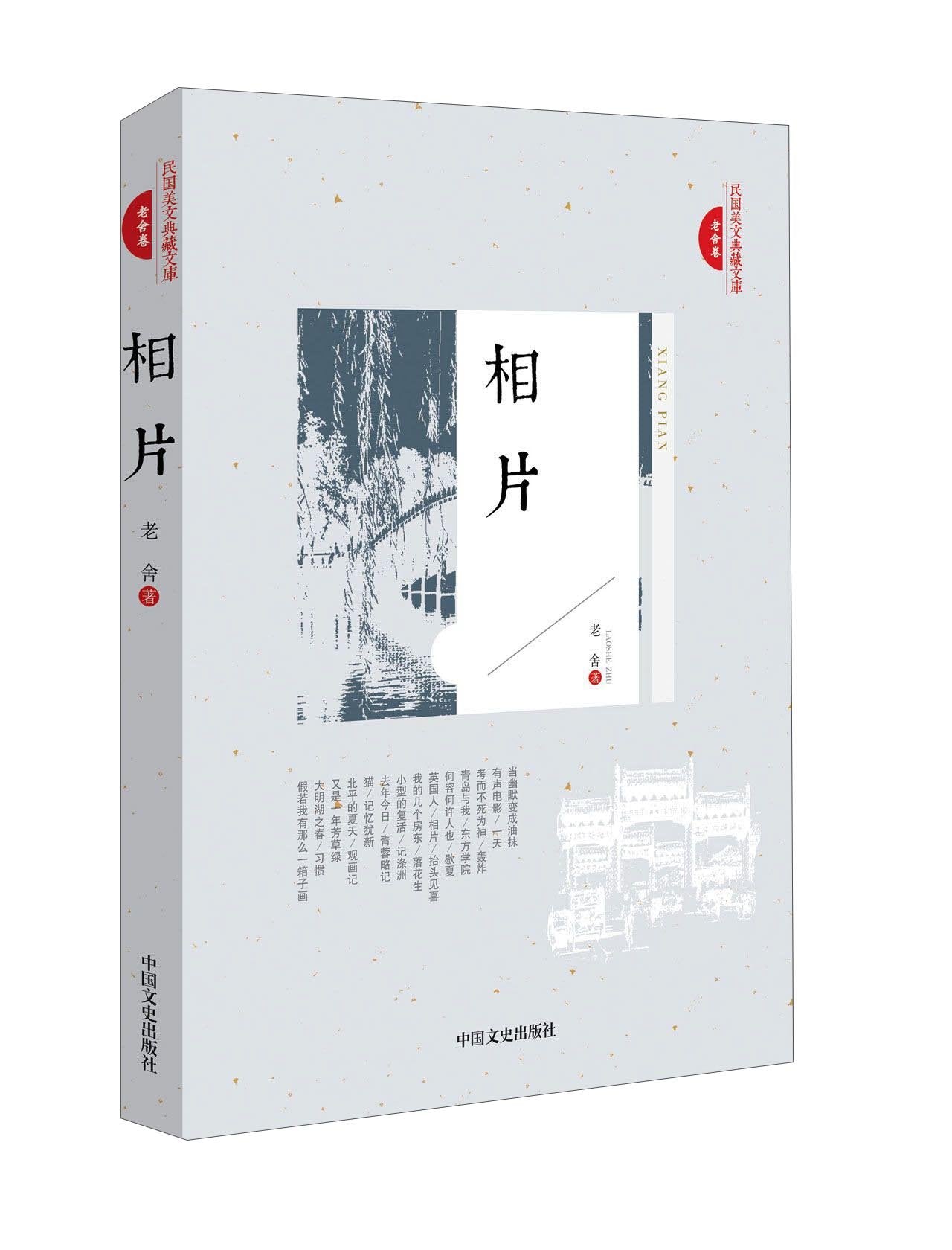 相片/民国美文典藏文库 book
