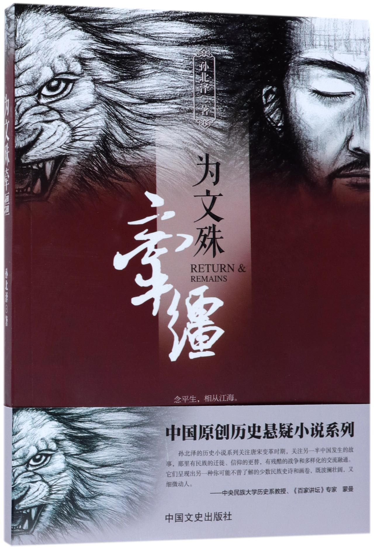 正版全新 为文殊牵缰 book