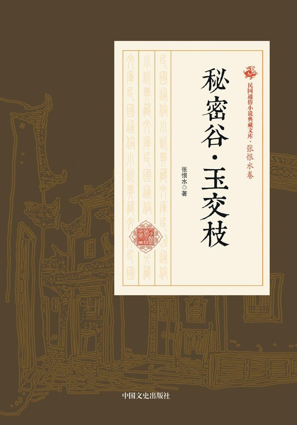 The Secret Valley·Jade Branches/¿¿¿·¿¿¿ Contemporary literature