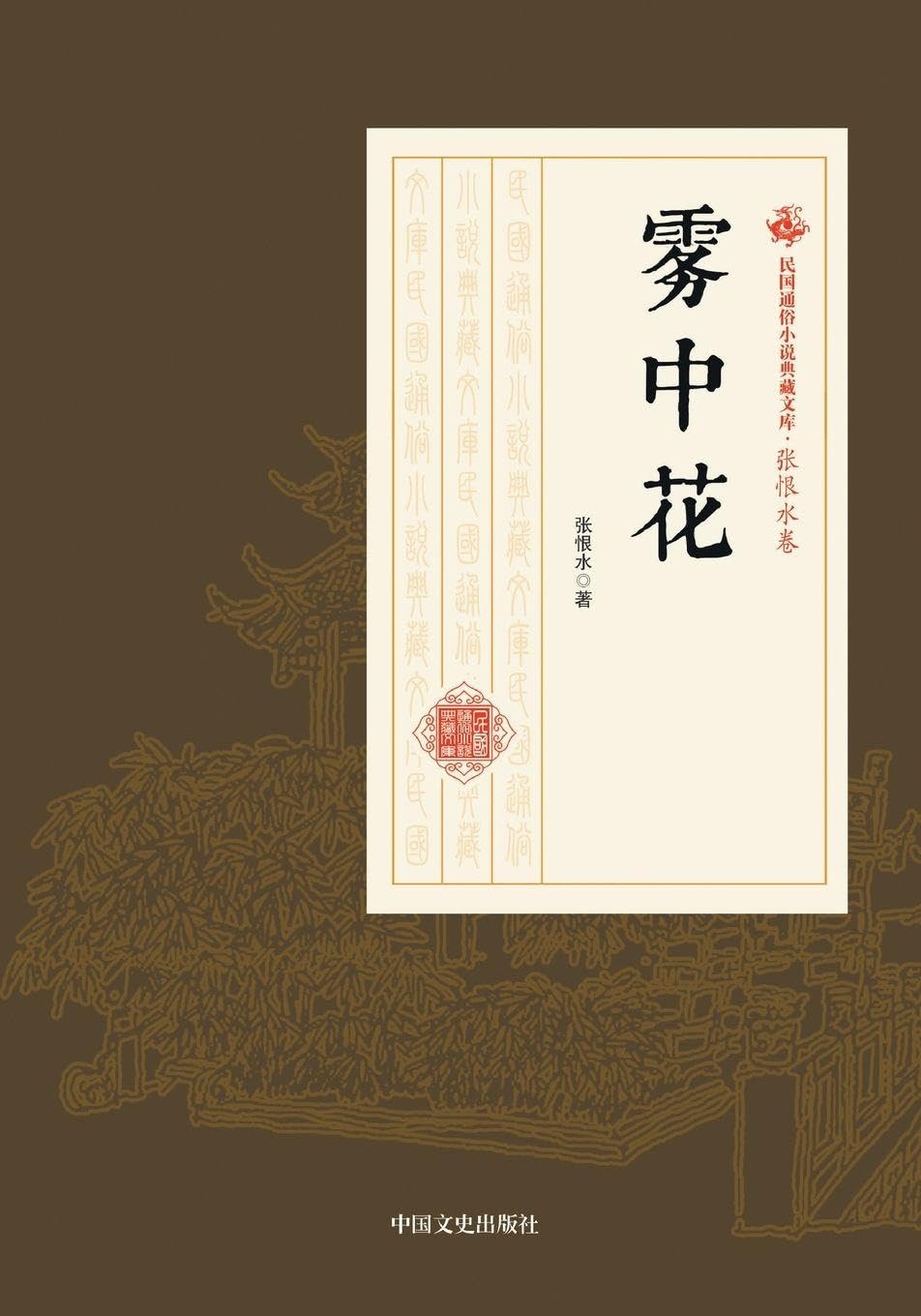 Flowers in the Mist/¿¿¿ Contemporary literature