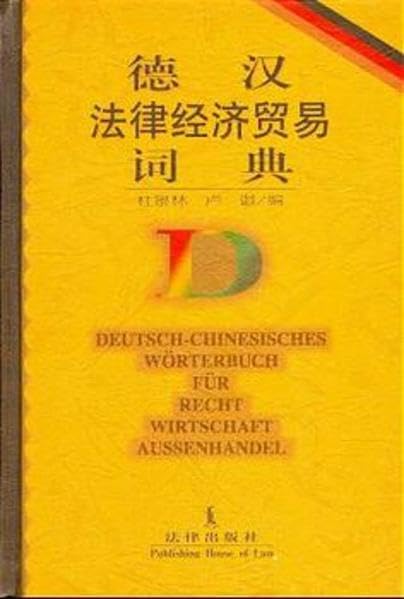 Deutsch-Chinesisches Wörterbuch für Recht /Wirtschaft /Aussenhandel General education