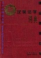 A New Chinese-English Law Dictionary Law
