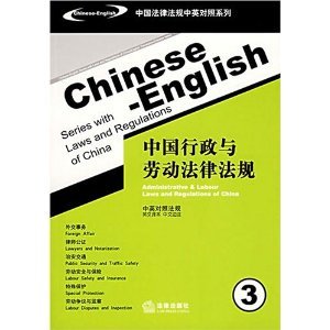 Administrative & Labour Laws and Regulations of China Law
