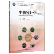 生物统计学第3版 9245郭平毅全国高等农林院校生物科学类系列教材中国林业出版社旗舰店正版畅销书 book