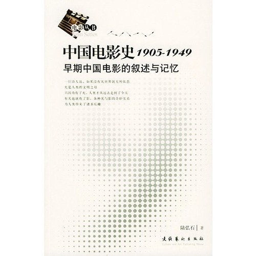 History of Chinese Movie: 1905-1949 (Chinese Edition) Books