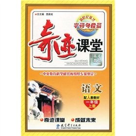 articles section of the new century miracle Yingcai explore issues and classroom: the language (with one to teach materials) (1 Year on the List)(Chinese Edition) Books