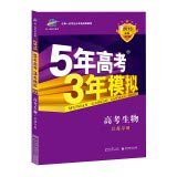 2019版5年高考3年模拟理科套装6本语文数学英语物理化学生物江苏版 五年高考三年模拟b版53B复习资料高中总复习 Books