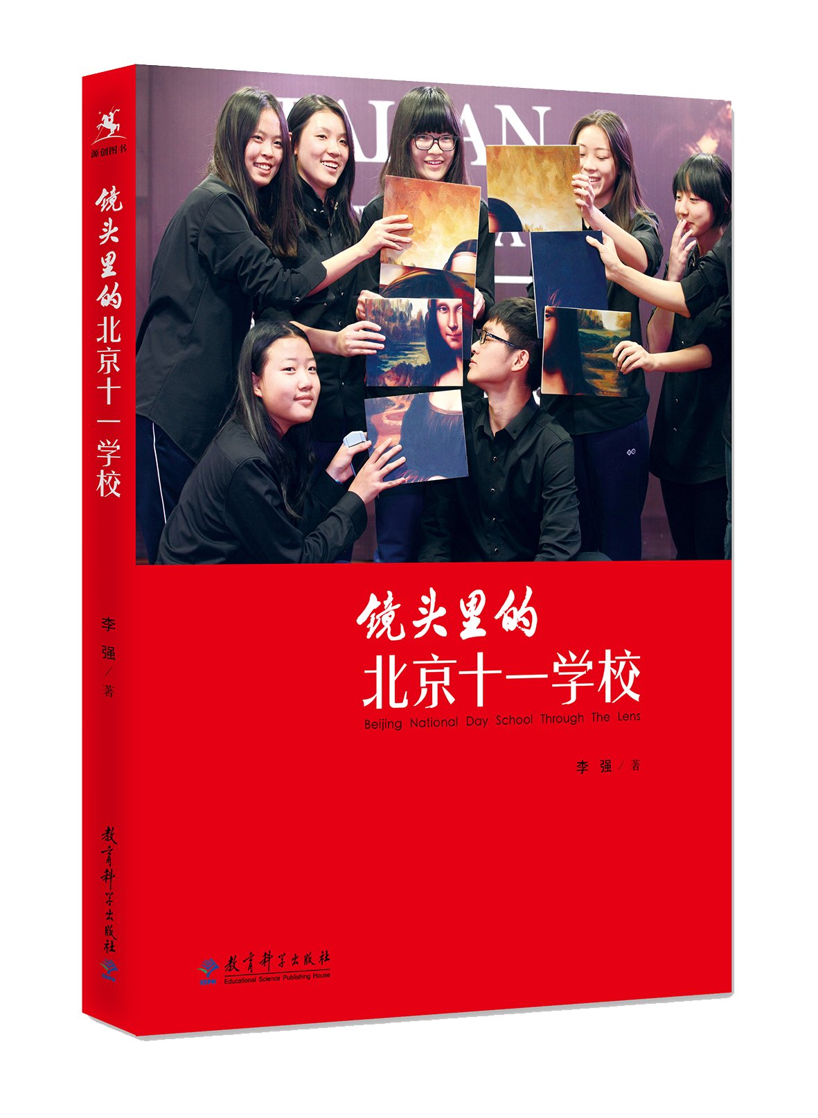 镜头里的北京十一学校 Books
