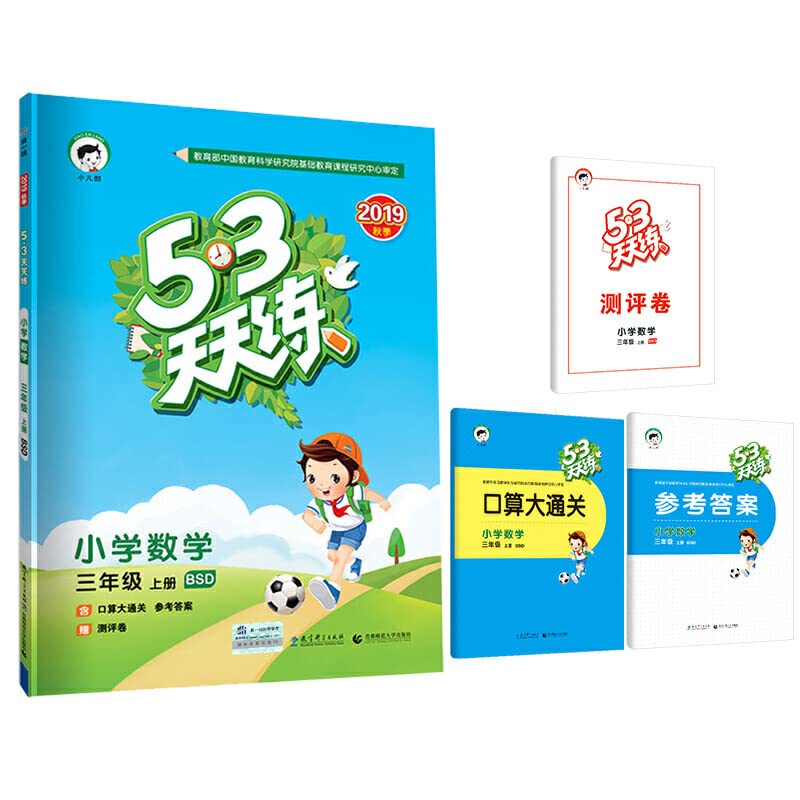 53天天练三年级上册数学北师大版2018秋季3年级教材同步辅导书练习册小学教辅资料练习题口算大通关五三天天练测评卷作业本 Books
