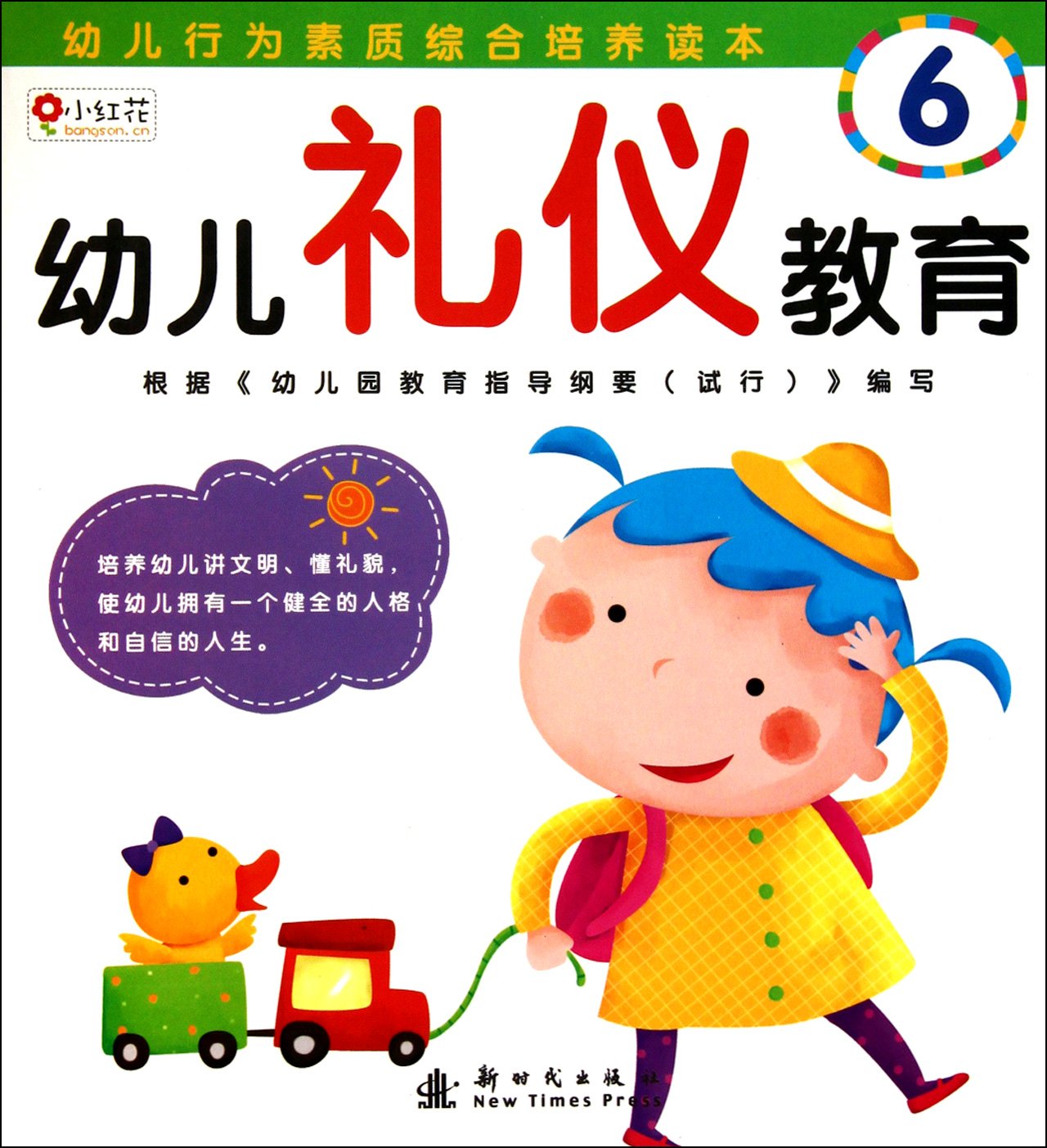 Baby Etiquette Education-6 (Chinese Edition) Books