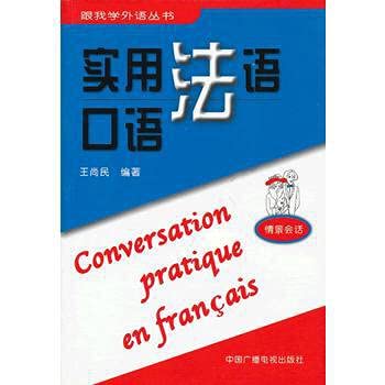 实用法语口语 book