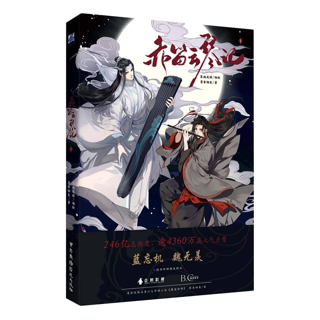 赤笛云琴记1 book