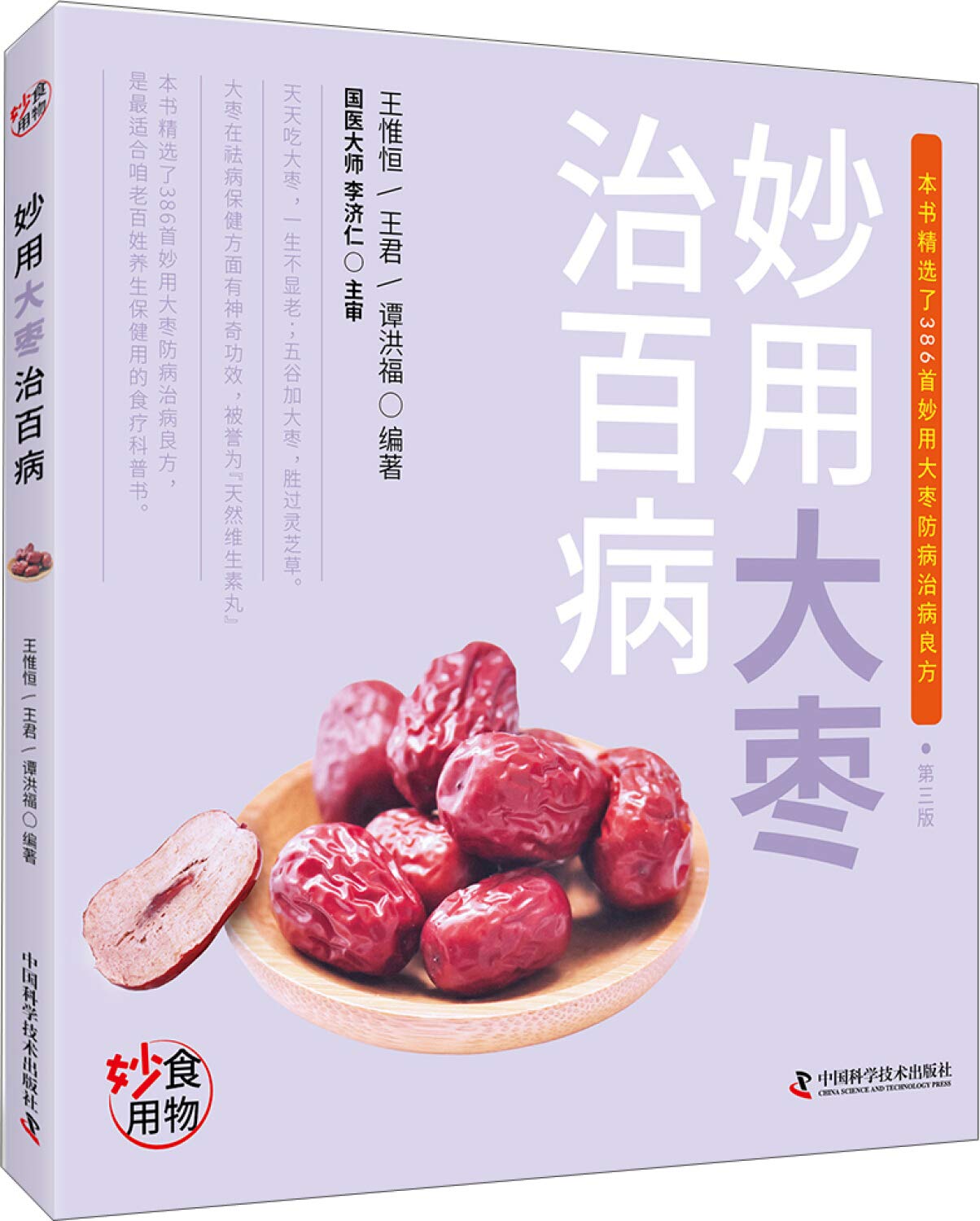 枣高效栽培+枣树合理整形修剪图解+图说枣病虫害诊断与防治 枣树种植书籍 枣树优质丰产栽培 无公害红枣冬枣树病虫害防治技术书籍 Books