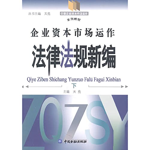 Venture capital market laws and regulations New - Next(Chinese Edition) book
