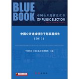 中国公开选拔领导干部发展报告 Books