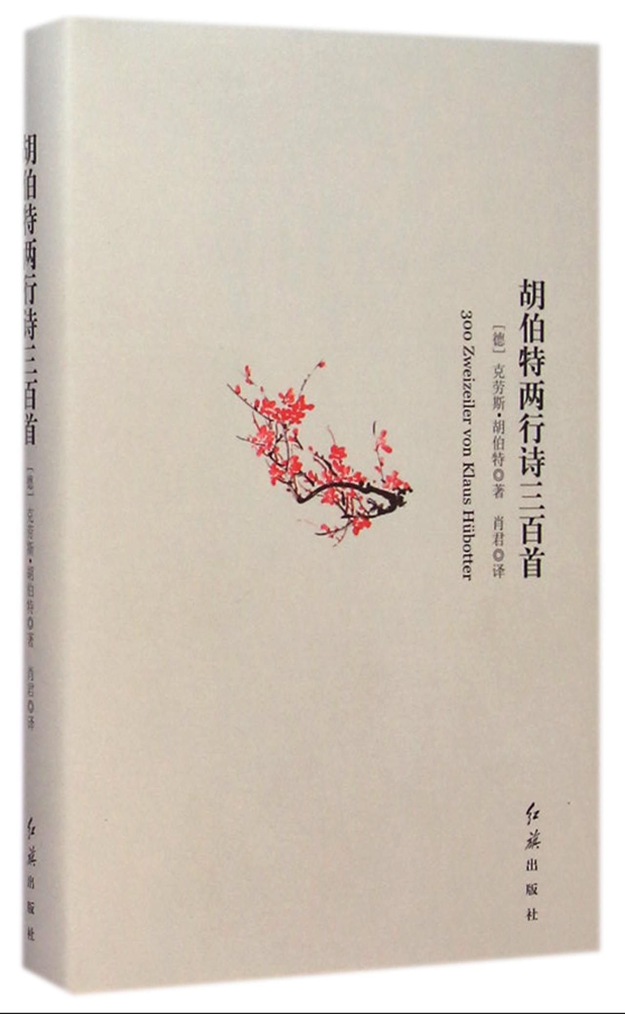 Selected 300 Couplets of Humbert (Hard Cover) (Chinese Edition) Books