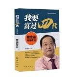 我要富过四代：楼忠福内部讲话 book
