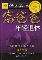 Fu ba ba nian qing tui xiu (Simplified Chinese) --Rich Dad's Retire Young, Retire Rich Books