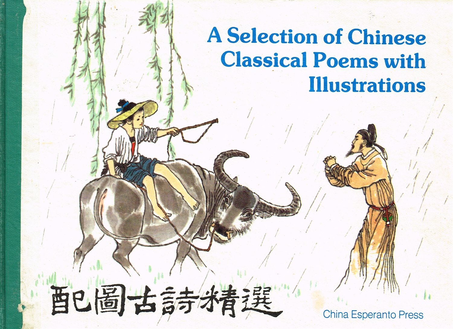 A Selection of Chinese Classical Poems with Illustrations (Chinese/English edition) book